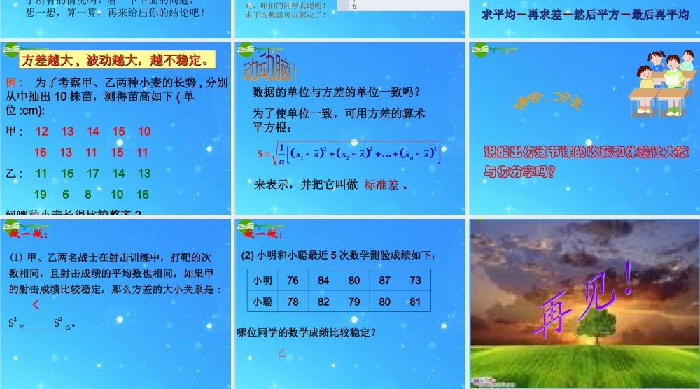 八年级数学下册 22.2方差 标准差 课件 沪科版 课件