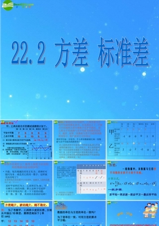 八年级数学下册 22.2方差 标准差 课件 沪科版 课件