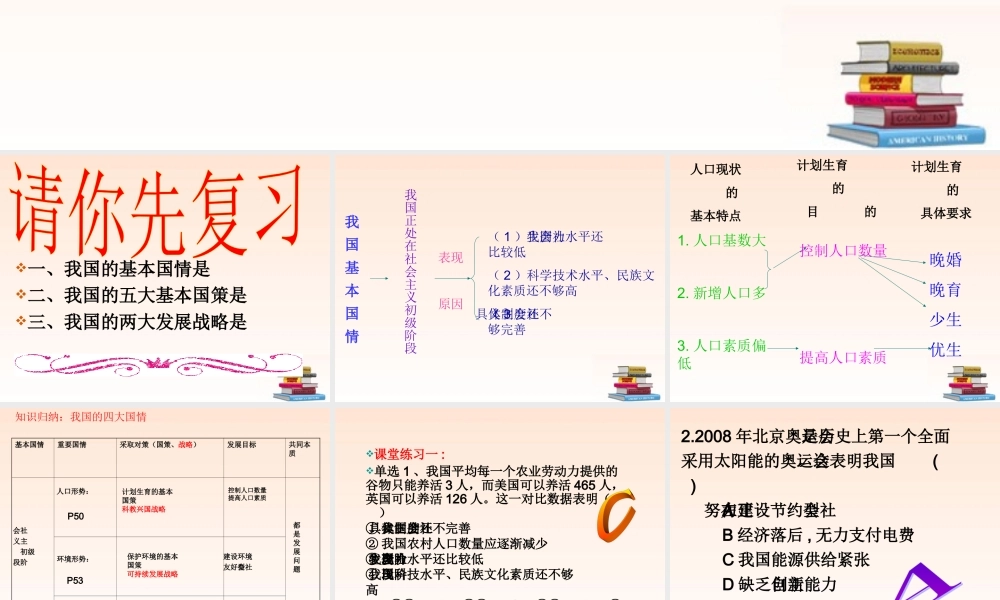 九年级政治 第3-4课人口资源环境复习课件 人教新课标版 课件