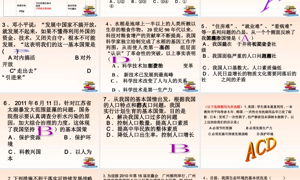 九年级政治 第3-4课人口资源环境复习课件 人教新课标版 课件