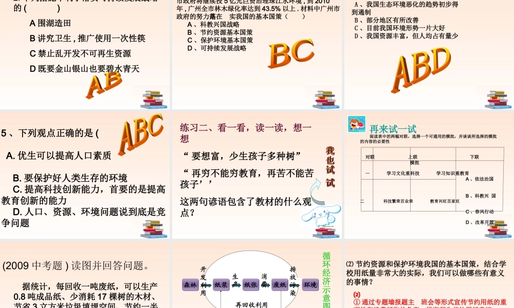 九年级政治 第3-4课人口资源环境复习课件 人教新课标版 课件