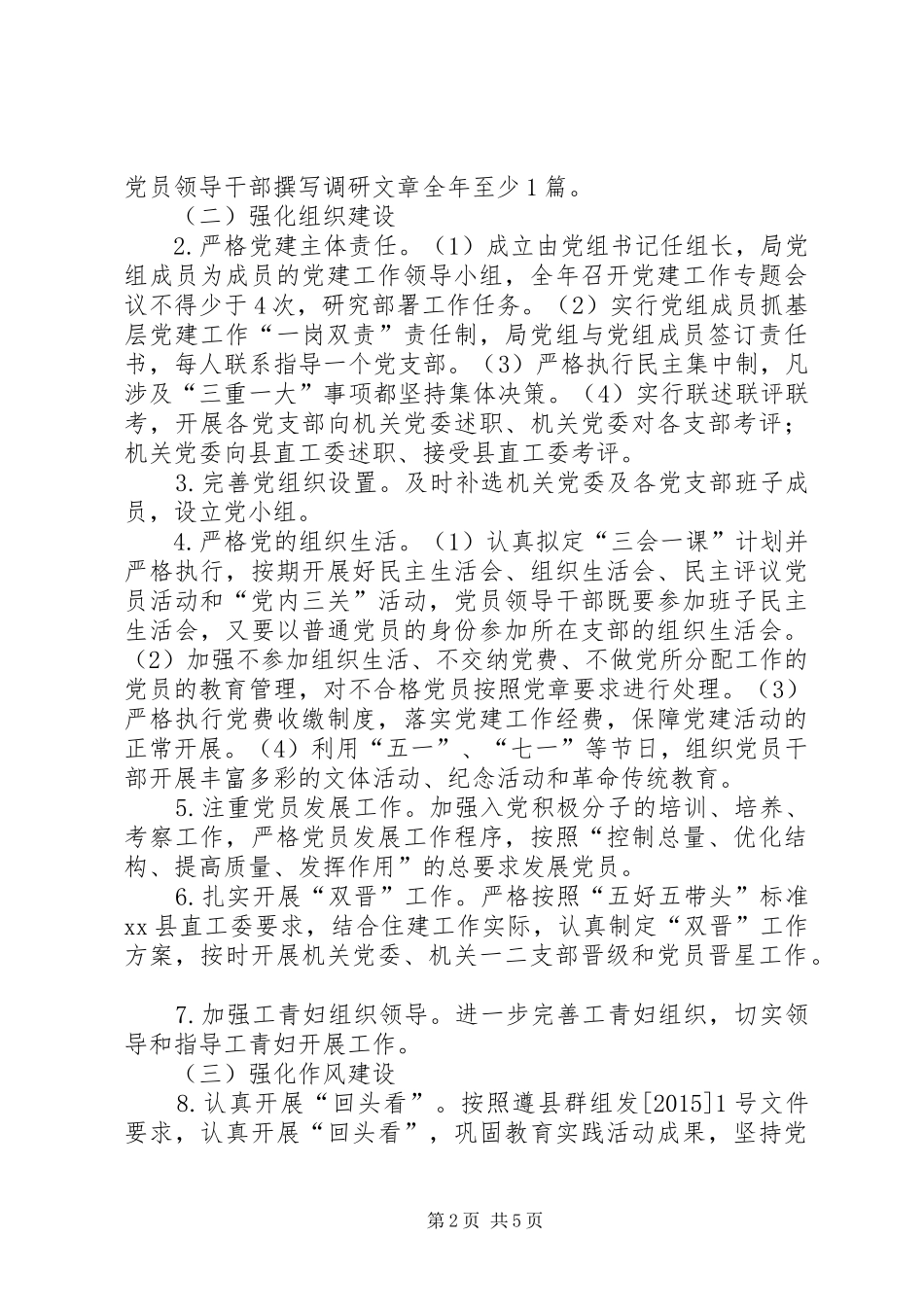 建设机关党支部党建工作计划_第2页