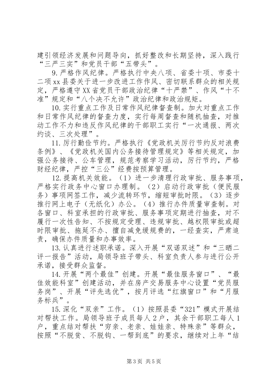 建设机关党支部党建工作计划_第3页