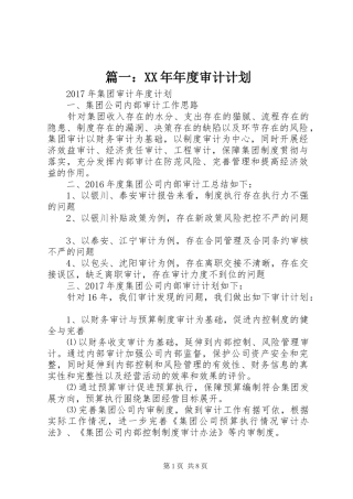 篇一：XX年年度审计计划