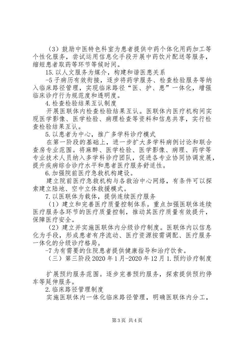 改善服务行动计划实施方案_第3页