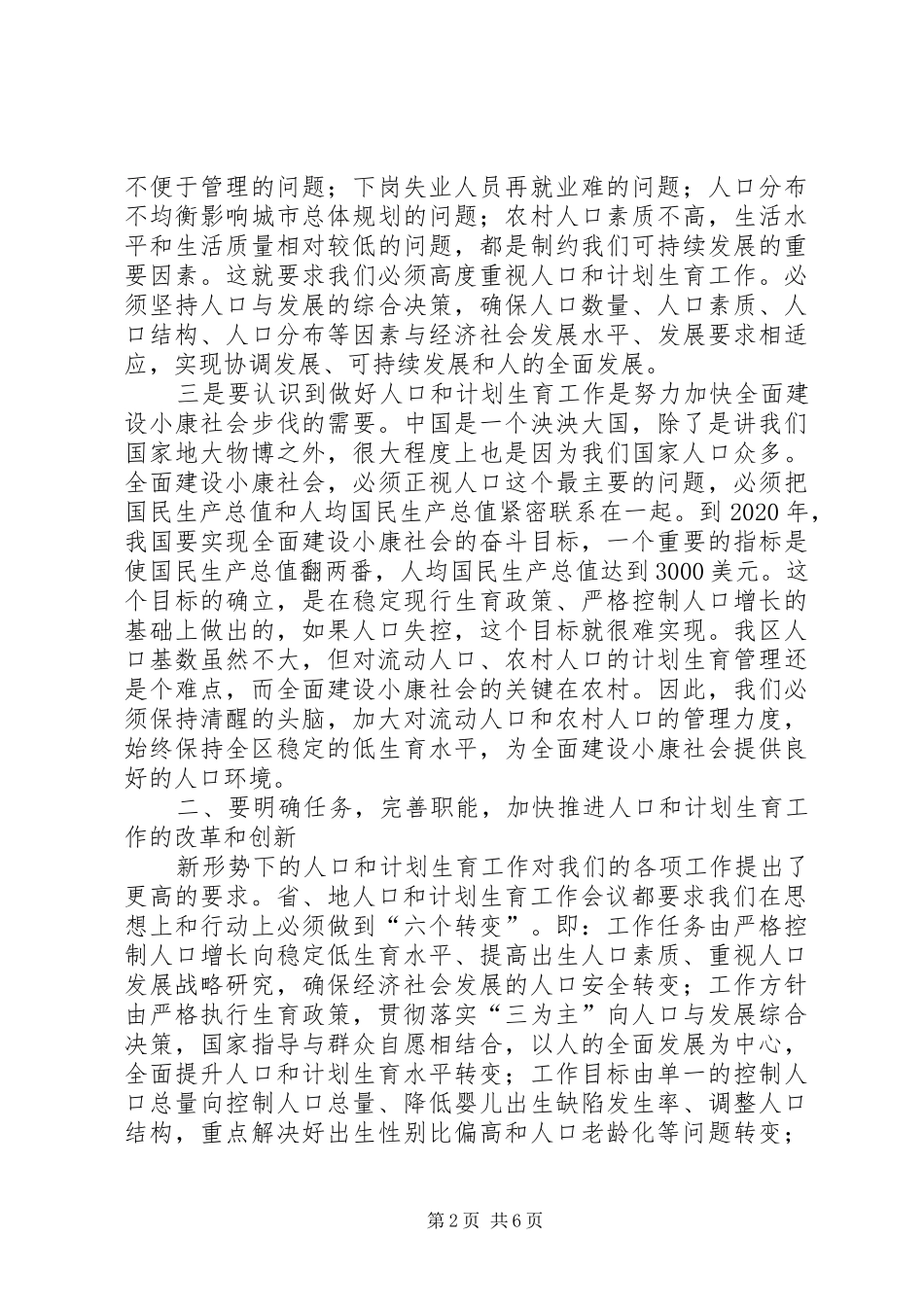计划生育工作讲话稿_第2页