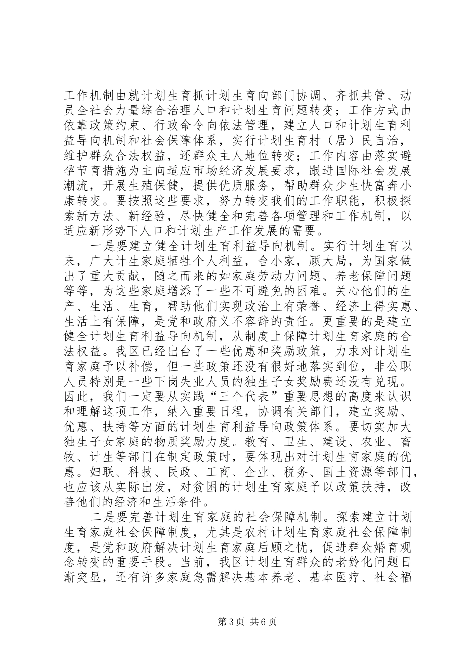 计划生育工作讲话稿_第3页