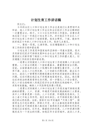 计划生育工作讲话稿