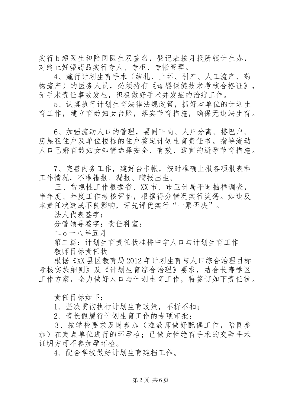 计划生育综合治理责任状_第2页