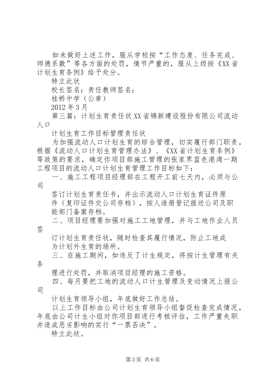 计划生育综合治理责任状_第3页