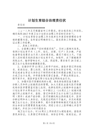 计划生育综合治理责任状