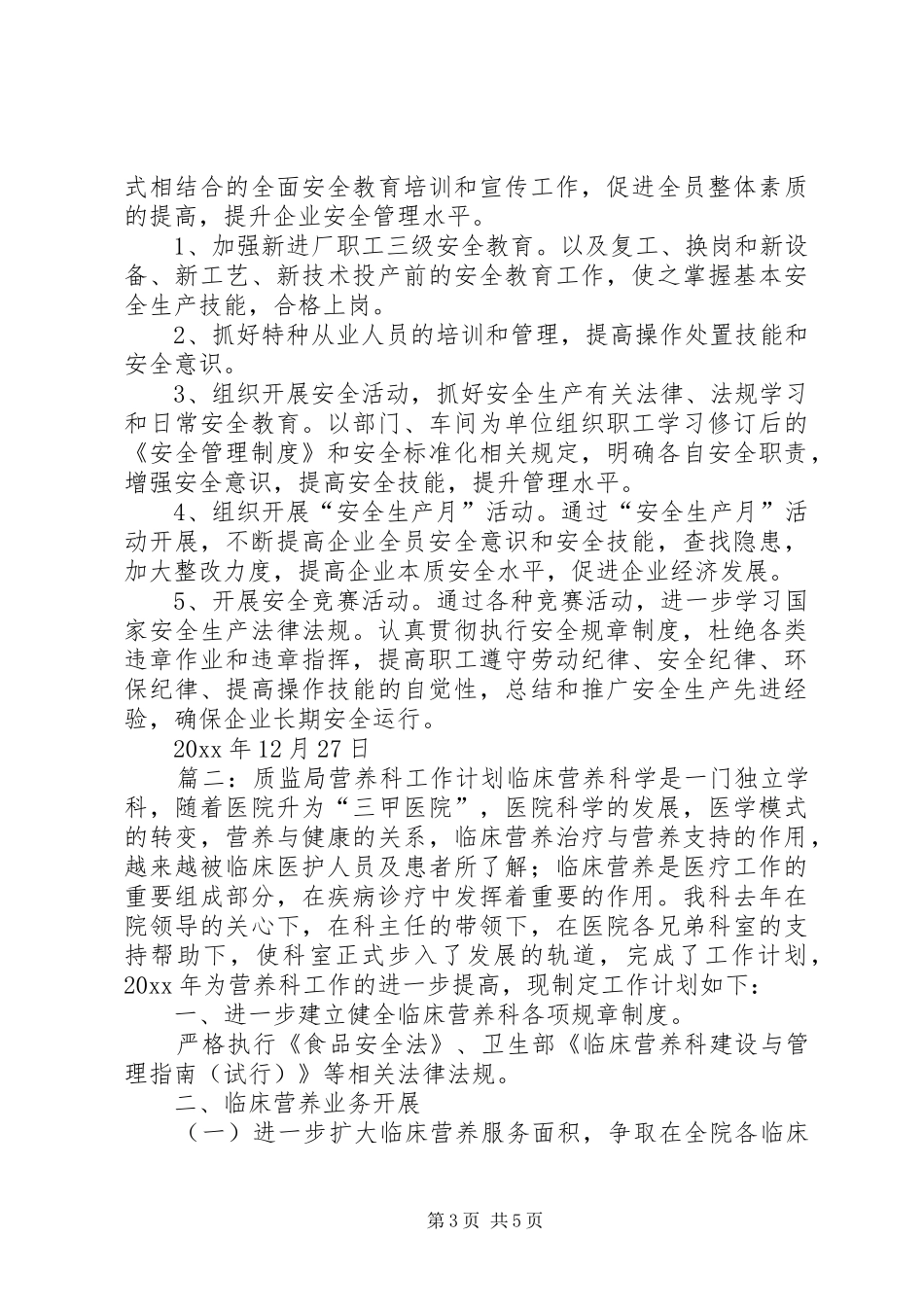 质监局的年度工作计划范文_第3页