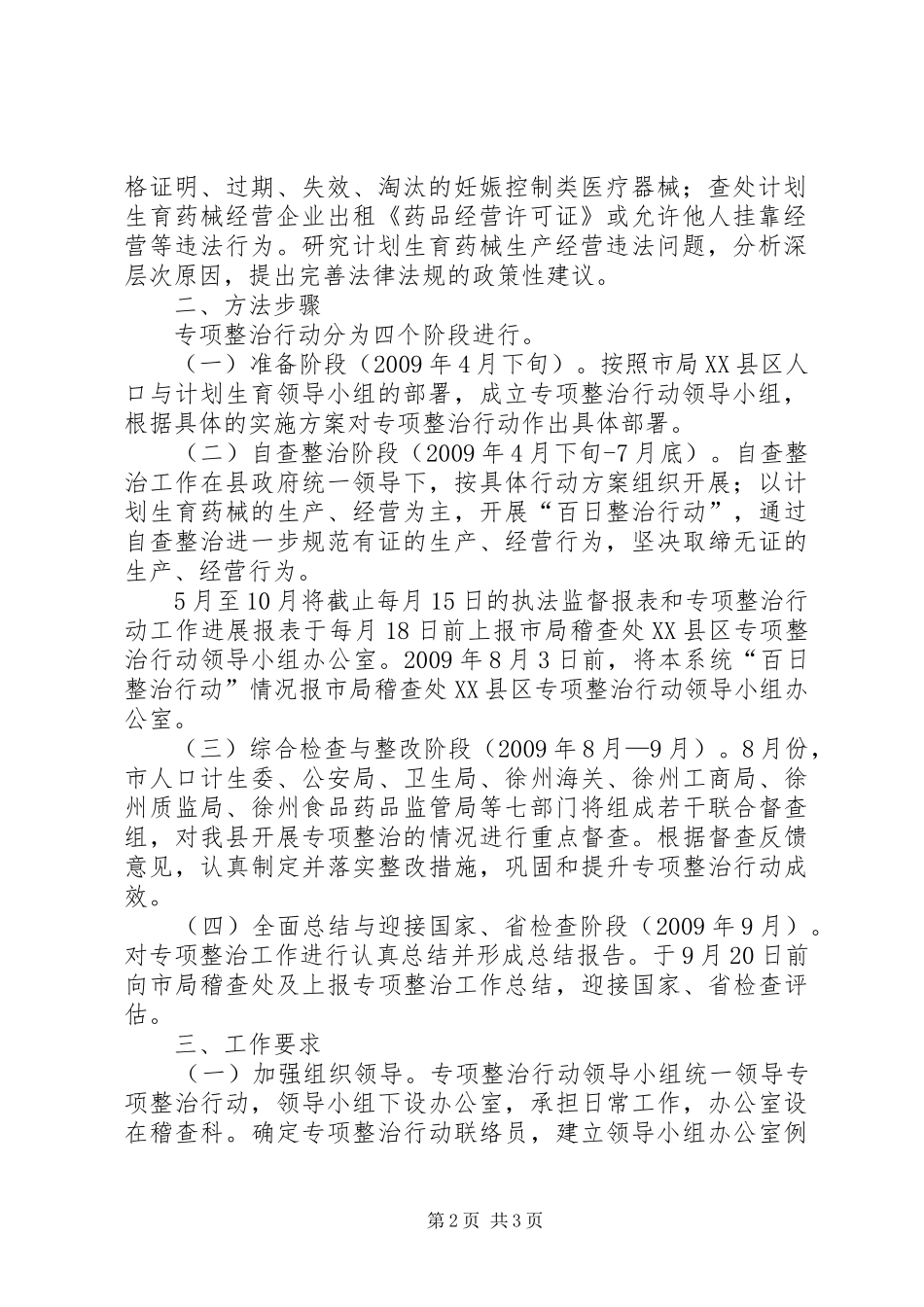 食药监局计划生育药械管理方案_第2页