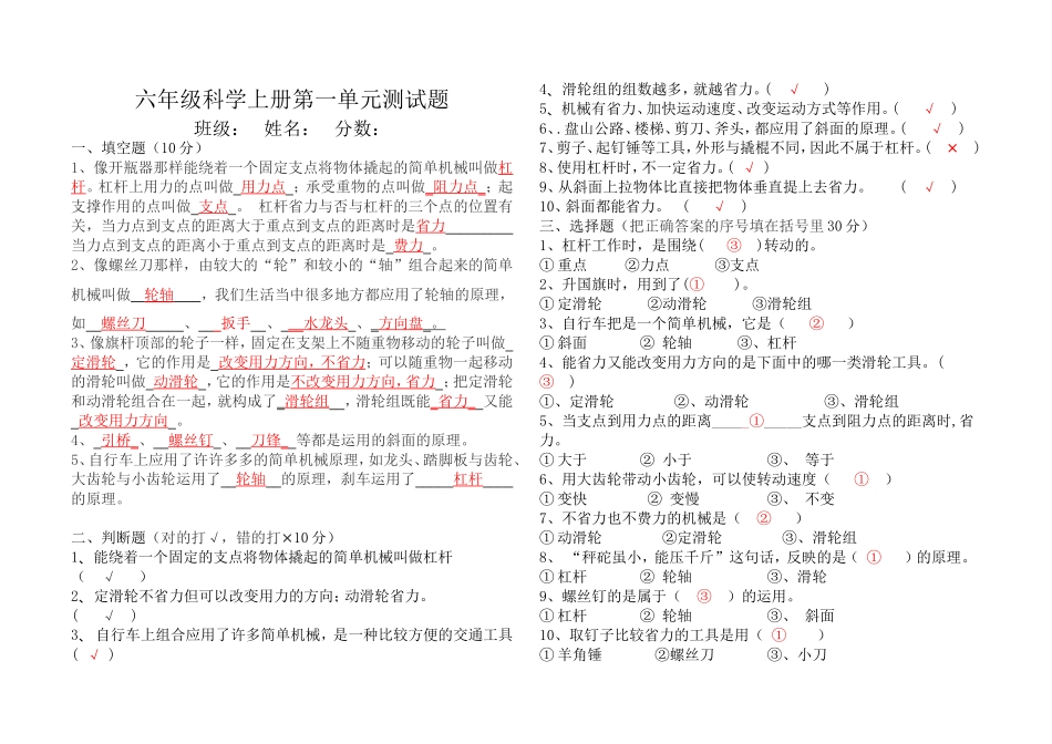 教科版六年级科学上册复习题及答案_第1页