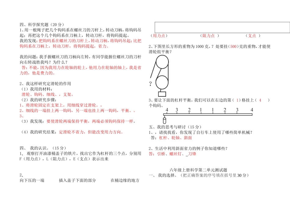 教科版六年级科学上册复习题及答案_第2页