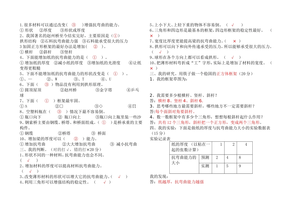 教科版六年级科学上册复习题及答案_第3页