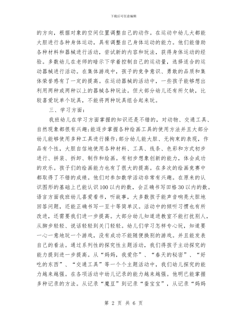 幼儿园老师4月份工作总结与幼儿园老师上半年个人工作总结汇编_第2页