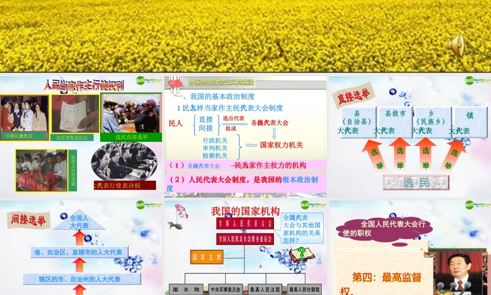 八年级政治下册 政治文明和精神文明课件 湘教版 课件