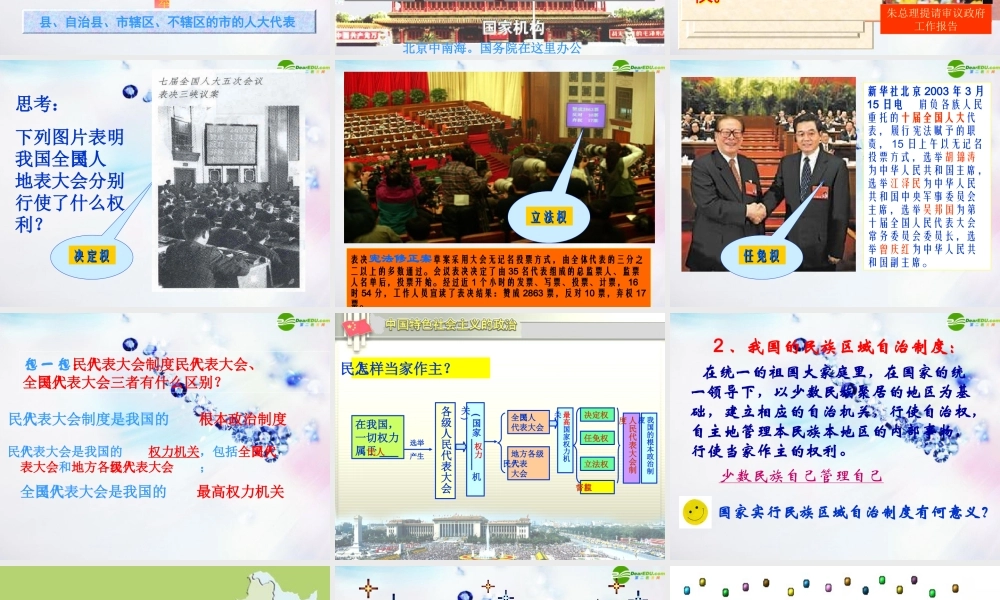 八年级政治下册 政治文明和精神文明课件 湘教版 课件