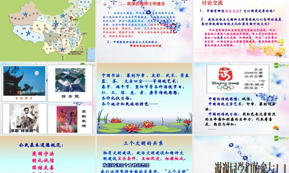 八年级政治下册 政治文明和精神文明课件 湘教版 课件