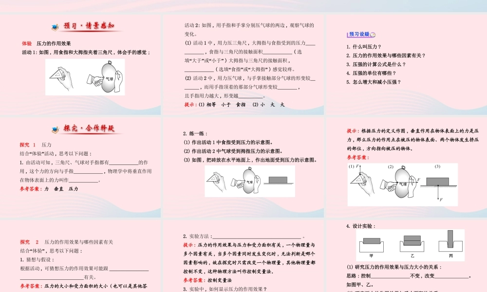 八年级物理全册 第八章 第一节 压力的作用效果(第1课时压力的作用效果 压强)课件 (新版)沪科版 课件