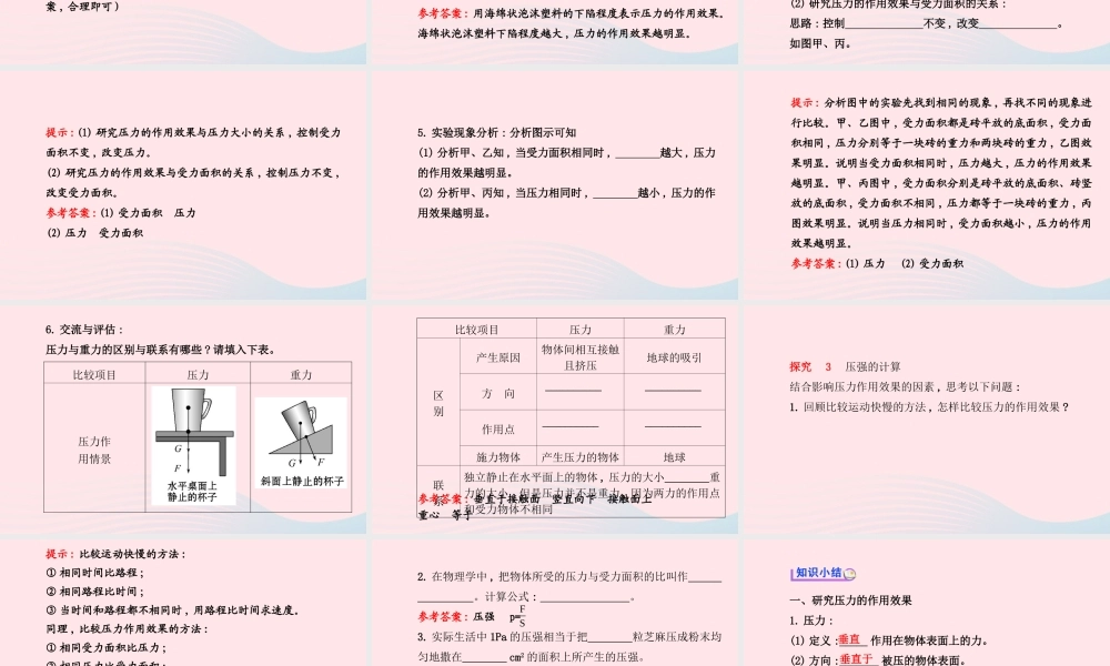 八年级物理全册 第八章 第一节 压力的作用效果(第1课时压力的作用效果 压强)课件 (新版)沪科版 课件