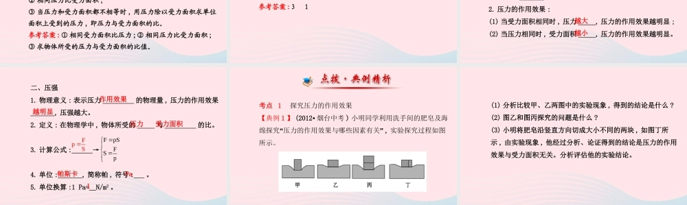 八年级物理全册 第八章 第一节 压力的作用效果(第1课时压力的作用效果 压强)课件 (新版)沪科版 课件