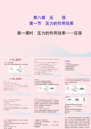 八年级物理全册 第八章 第一节 压力的作用效果(第1课时压力的作用效果 压强)课件 (新版)沪科版 课件