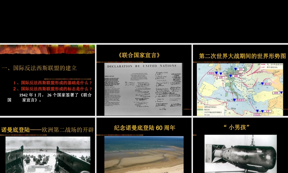 人教新课标版初中九下-3[1].7-世界反法西斯战争的胜利PPT课件