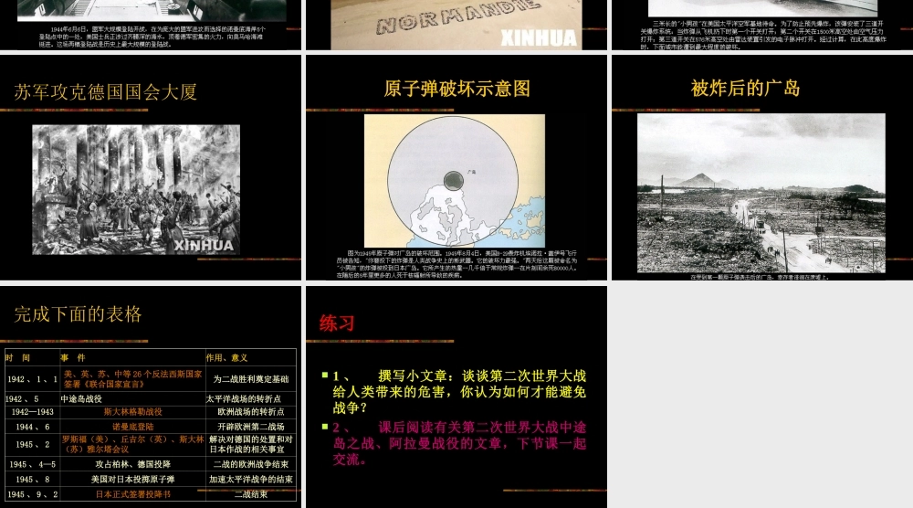 人教新课标版初中九下-3[1].7-世界反法西斯战争的胜利PPT课件