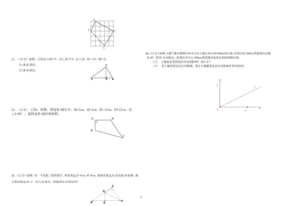 勾股定理试题_第2页