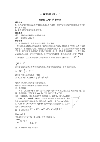 探索勾股定理教案--侯永杰