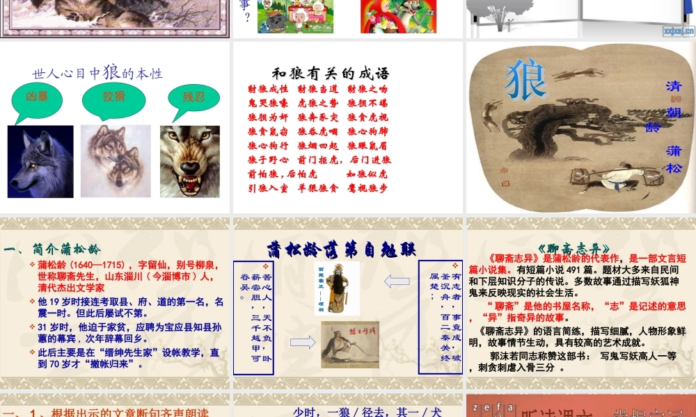 七年级语文上册 第五单元 第18课(狼)教学课件 新人教版 课件