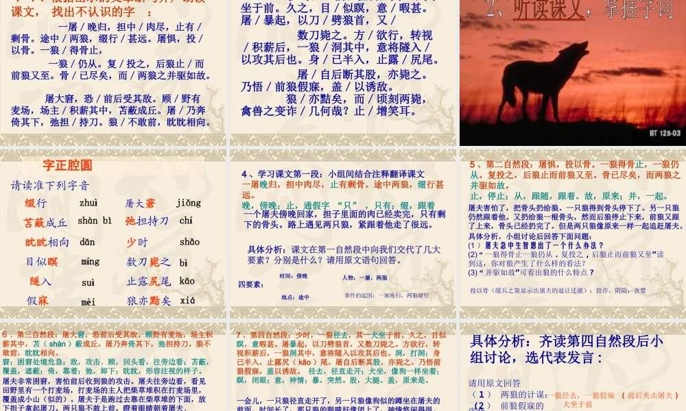 七年级语文上册 第五单元 第18课(狼)教学课件 新人教版 课件