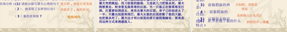 七年级语文上册 第五单元 第18课(狼)教学课件 新人教版 课件