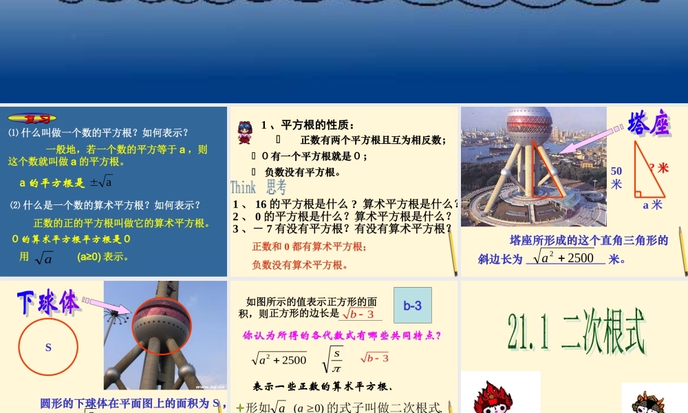 八年级数学下册 1.1(二次根式)课件 浙教版 课件