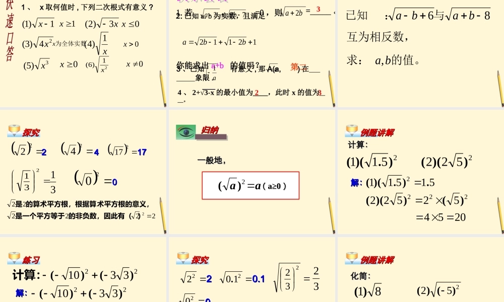 八年级数学下册 1.1(二次根式)课件 浙教版 课件