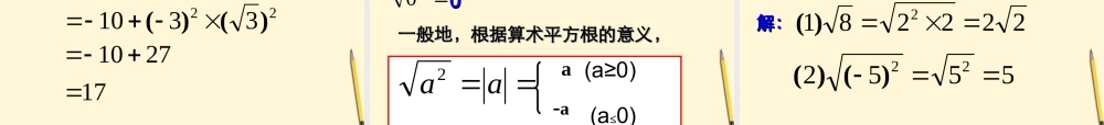 八年级数学下册 1.1(二次根式)课件 浙教版 课件