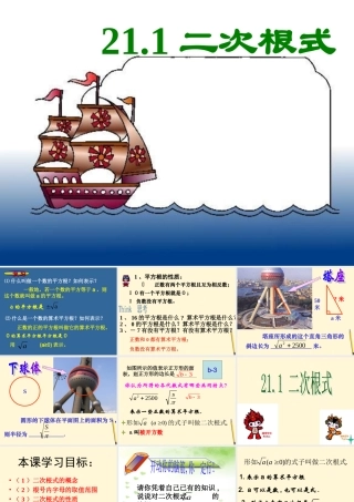 八年级数学下册 1.1(二次根式)课件 浙教版 课件