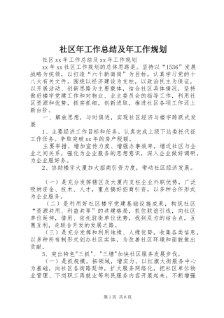 社区年工作总结及年工作规划