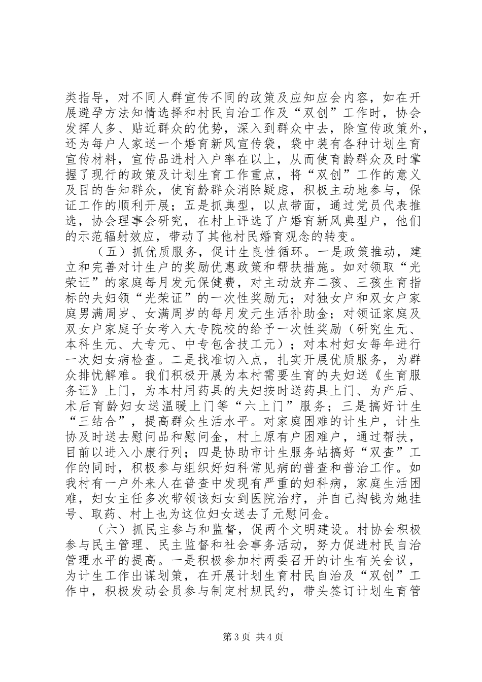 深入开展“双创”活动，积极推进计划生育村民自治_第3页