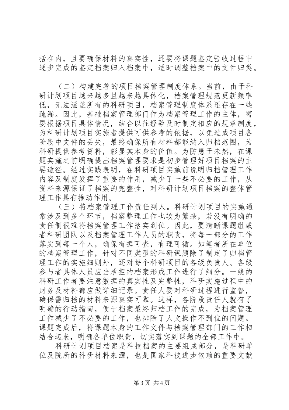 科研计划项目档案规范化管理探讨_第3页