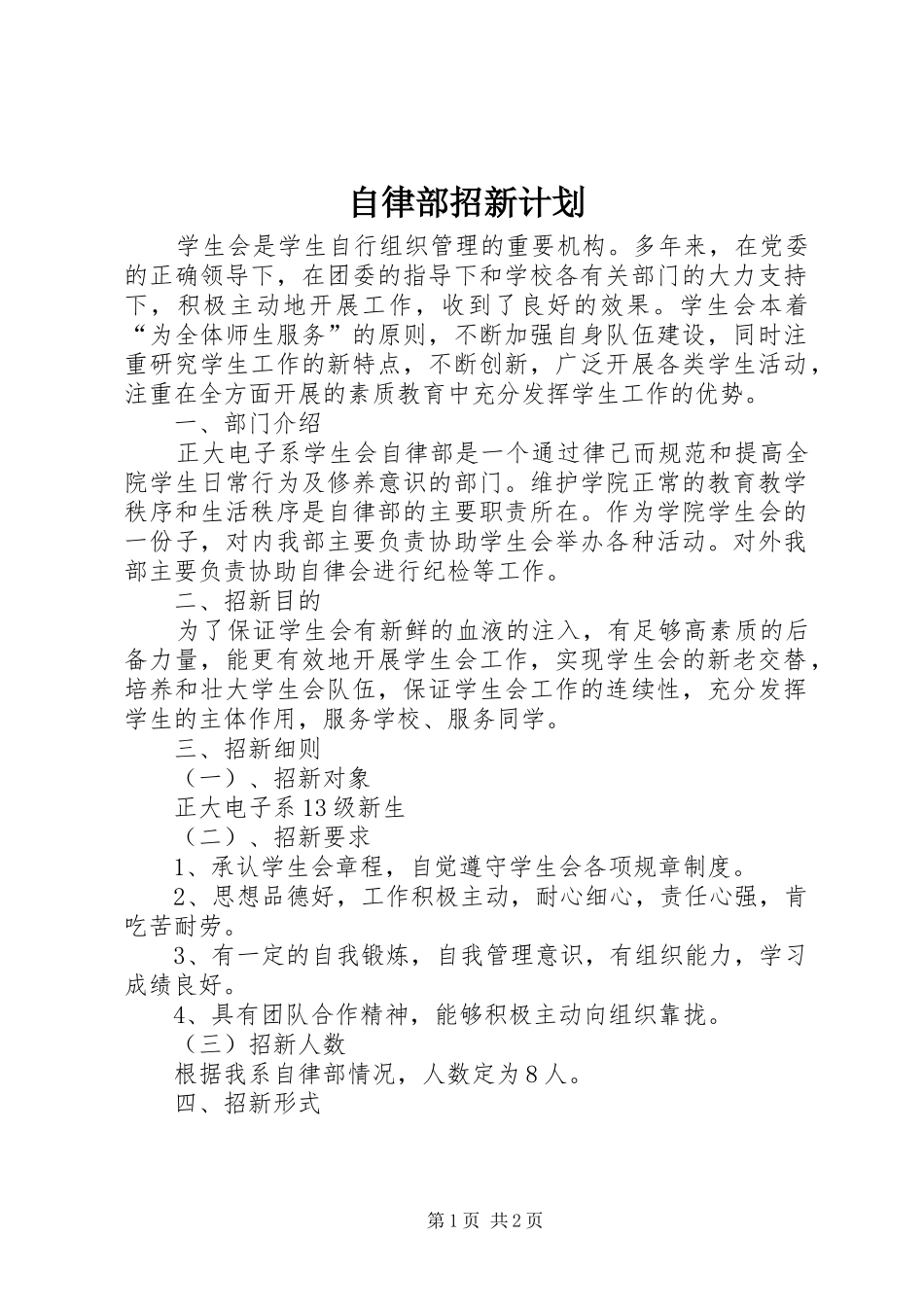 自律部招新计划_第1页
