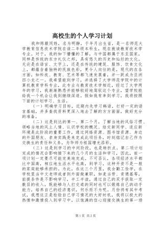 高校生的个人学习计划