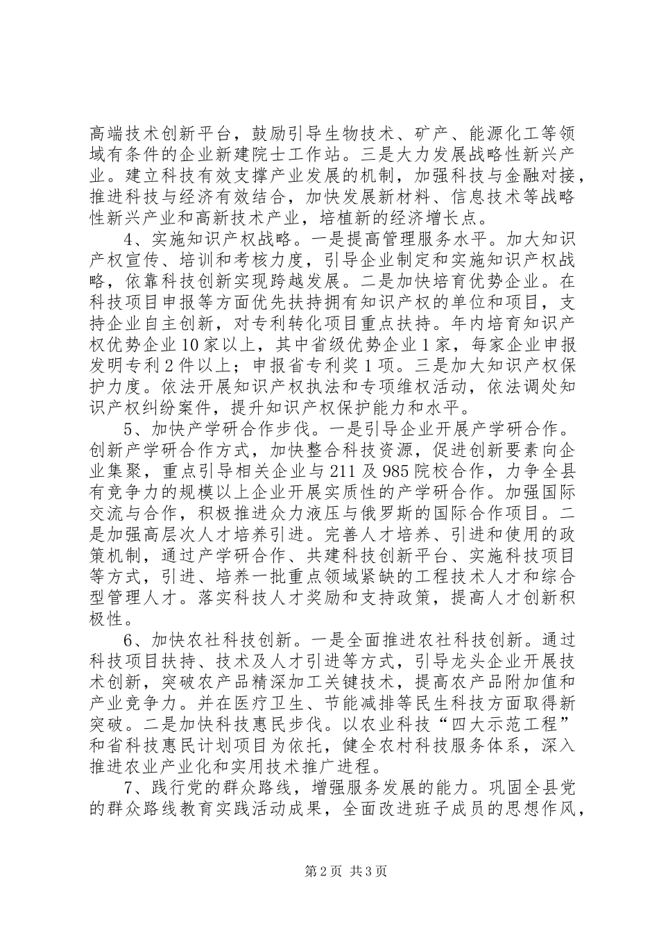 科学技术局XX年度计划_第2页