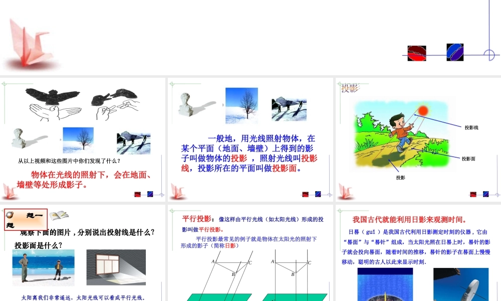 九年级数学下册 2911投影精品课件精品课件 人教新课标版 课件