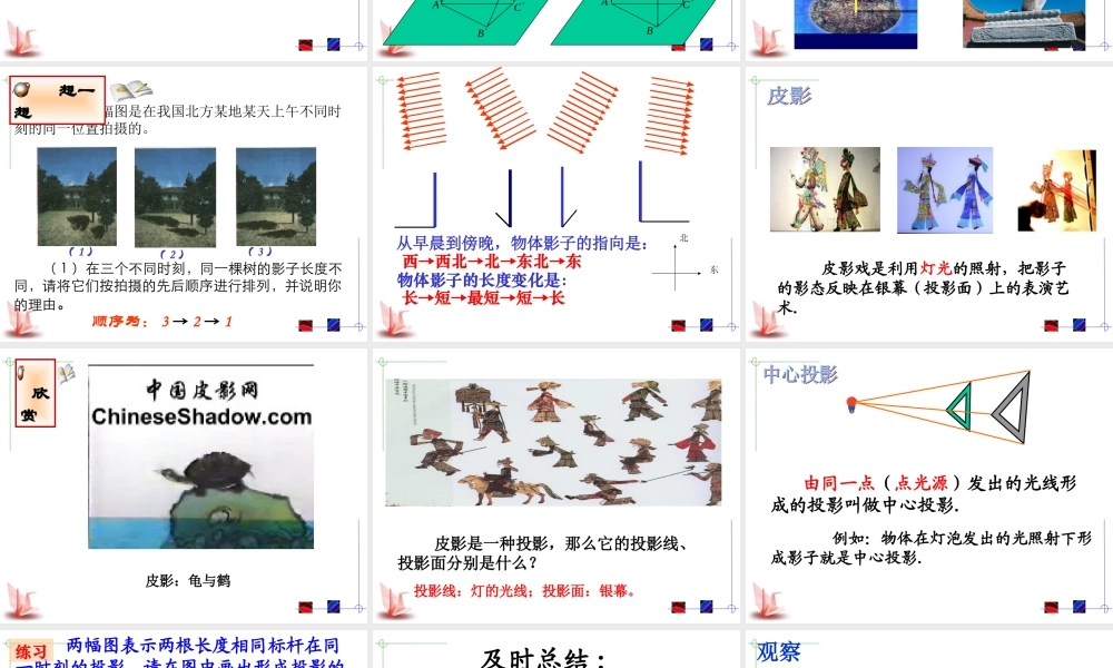 九年级数学下册 2911投影精品课件精品课件 人教新课标版 课件