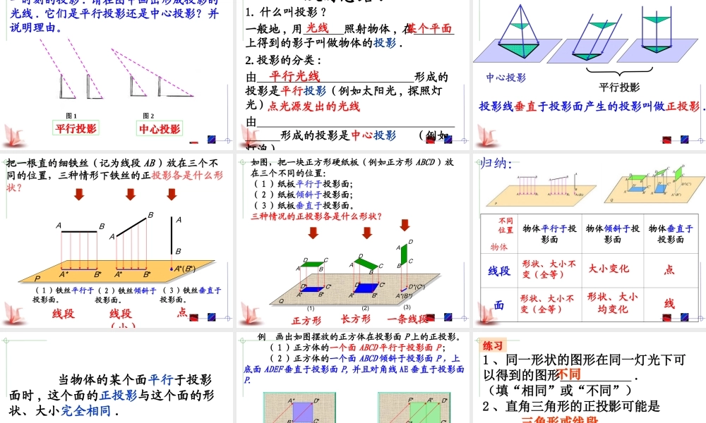 九年级数学下册 2911投影精品课件精品课件 人教新课标版 课件