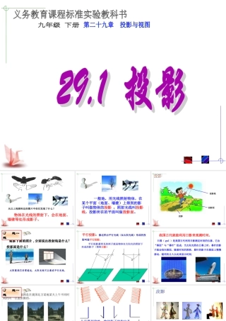 九年级数学下册 2911投影精品课件精品课件 人教新课标版 课件