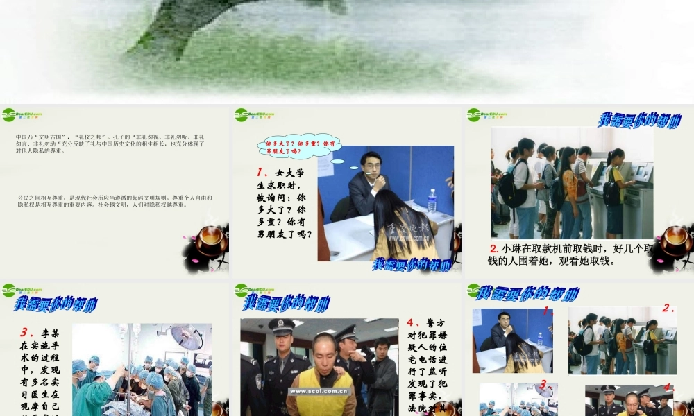 八年级政治下册 (尊重别人隐私 维护合法权益)课件1 苏教版 课件